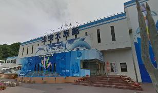 青森県営浅虫水族館 ストリートビュー散策